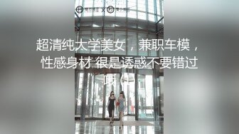 超清纯大学美女，兼职车模，性感身材 很是诱惑不要错过哦 (1)