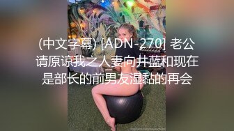 (中文字幕) [ADN-270] 老公请原谅我之人妻向井蓝和现在是部长的前男友湿黏的再会