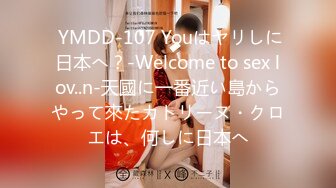  YMDD-107 Youはヤリしに日本へ？‐Welcome to sex lov..n‐天國に一番近い島からやって來たカトリーヌ・クロエは、何しに日本へ