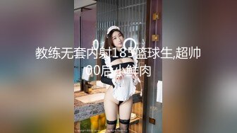 教练无套内射185篮球生,超帅00后小鲜肉