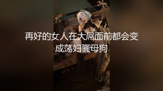 再好的女人在大屌面前都会变成荡妇骚母狗