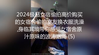 2024极品女宿偷拍高价购买的女宿舍偷拍室友换衣服洗澡,身临其境带你感受女宿舍原汁原味的波涛汹涌 (5)