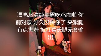 漂亮JK清纯美眉吃鸡啪啪 你前对象 好久没操你了 夹紧腿 有点害羞 被扛着长腿无套输出