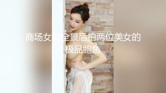 商场女厕全景后拍两位美女的极品鲍鱼