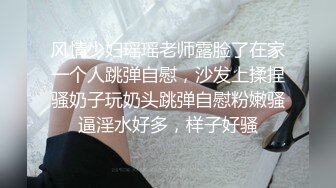 风情少妇瑶瑶老师露脸了在家一个人跳弹自慰，沙发上揉捏骚奶子玩奶头跳弹自慰粉嫩骚逼淫水好多，样子好骚