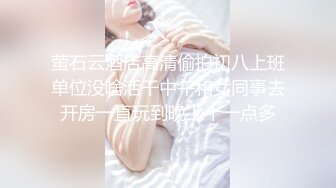 萤石云酒店高清偷拍初八上班单位没啥活干中午和女同事去开房一直玩到晚上十一点多