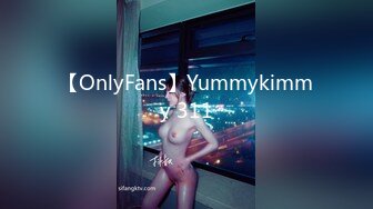 【OnlyFans】Yummykimmy 311