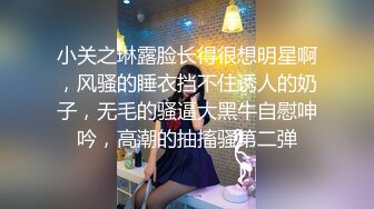 小关之琳露脸长得很想明星啊，风骚的睡衣挡不住诱人的奶子，无毛的骚逼大黑牛自慰呻吟，高潮的抽搐骚第二弹