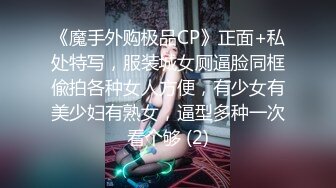 《魔手外购极品CP》正面+私处特写，服装城女厕逼脸同框偸拍各种女人方便，有少女有美少妇有熟女，逼型多种一次看个够 (2)