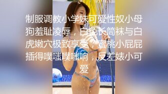 『算啊会』顶级嫩妹约炮大神最新流出，一线天白丝女仆小母狗嫩妹 叫的太骚了，软软的呻吟 淫荡的话语 神仙也顶不住