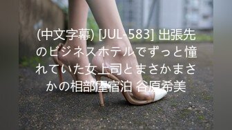 (中文字幕) [JUL-583] 出張先のビジネスホテルでずっと憧れていた女上司とまさかまさかの相部屋宿泊 谷原希美