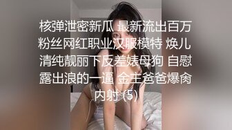 核弹泄密新瓜 最新流出百万粉丝网红职业汉服模特 焕儿 清纯靓丽下反差婊母狗 自慰露出浪的一逼 金主爸爸爆肏内射 (5)