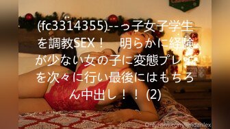 (fc3314355)--っ子女子学生を調教SEX！　明らかに経験が少ない女の子に変態プレイを次々に行い最後にはもちろん中出し！！ (2)