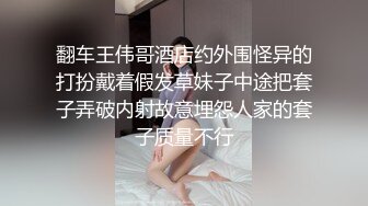 翻车王伟哥酒店约外围怪异的打扮戴着假发草妹子中途把套子弄破内射故意埋怨人家的套子质量不行