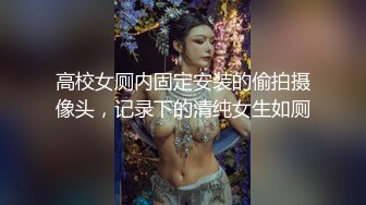 高校女厕内固定安装的偷拍摄像头，记录下的清纯女生如厕