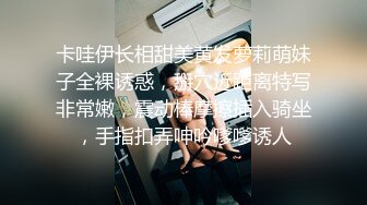 卡哇伊长相甜美黄发萝莉萌妹子全裸诱惑，掰穴近距离特写非常嫩，震动棒摩擦插入骑坐，手指扣弄呻吟嗲嗲诱人