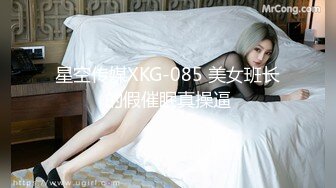 星空传媒XKG-085 美女班长的假催眠真操逼