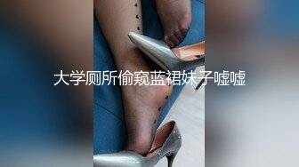 大学厕所偷窥蓝裙妹子嘘嘘