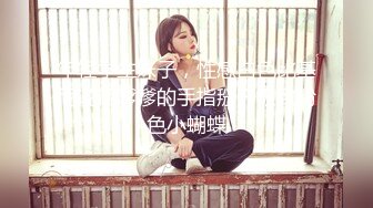 年轻学生妹子，性感白色比基尼说话嗲嗲的手指掰开极致粉色小蝴蝶