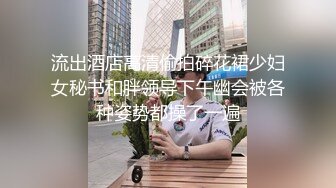 流出酒店高清偷拍碎花裙少妇女秘书和胖领导下午幽会被各种姿势都操了一遍