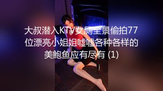 大叔潜入KTV女厕全景偷拍77位漂亮小姐姐嘘嘘各种各样的美鲍鱼应有尽有 (1)