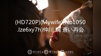 (HD720P)(Mywife)(No1050.lze6xy7h)仲川 璃 蒼い再会