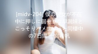 [midv-204] 僕の彼女が不在中に押しに弱そうな早漏妹とこっそりハメまくった同棲中の7日間 一宮希帆