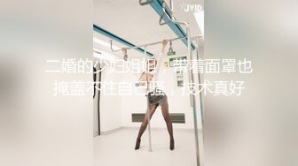 二婚的少妇姐姐，带着面罩也掩盖不住自己骚，技术真好