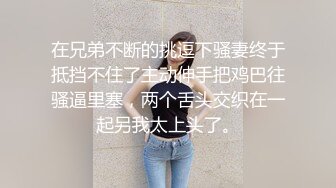 【下集】搓澡工新出,给退伍兵哥撸管口交,看小哥不反感,直接坐上去,连干两次