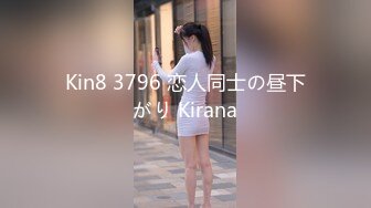 Kin8 3796 恋人同士の昼下がり Kirana