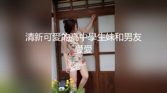 清新可愛的高中學生妹和男友愛愛