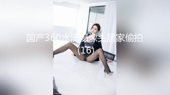 国产360水滴摄像头居家偷拍 (16)