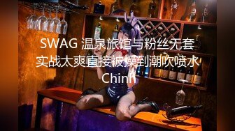 SWAG 温泉旅馆与粉丝无套实战太爽直接被操到潮吹喷水 Chinh