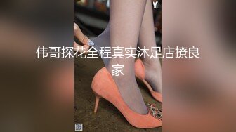 伟哥探花全程真实沐足店撩良家