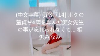 (中文字幕) [IPX-714] ボクの童貞ち○ぽを弄んだ痴女先生の事が忘れられなくて… 相沢みなみ