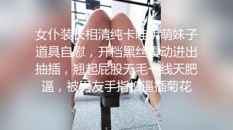 女仆装长相清纯卡哇伊萌妹子道具自慰，开档黑丝震动进出抽插，翘起屁股无毛一线天肥逼，被男友手指扣逼插菊花