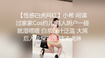 【性感白虎网红】小希 间谍过家家Cos约儿 诱人阴户一碰就湿嗒嗒 白浆淫汁泛滥 大屌后入极深顶撞 精液浇淋