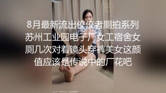 8月最新流出佼佼者厕拍系列苏州工业园电子厂女工宿舍女厕几次对着镜头穿裤美女这颜值应该是传说中的厂花吧