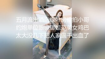 五月流出酒店绿叶房偷拍小哥约炮单位眼镜御姐范美女鸡巴太大没几下把人家逼干出血了