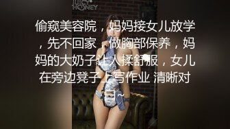 偷窥美容院，妈妈接女儿放学，先不回家，做胸部保养，妈妈的大奶子让人揉舒服，女儿在旁边凳子上写作业 清晰对白~