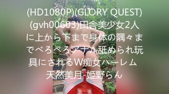 (HD1080P)(GLORY QUEST)(gvh00603)田舎美少女2人に上から下まで身体の隅々までべろべろアナル舐められ玩具にされるW痴女ハーレム 天然美月-姫野らん