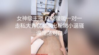 女神级主播 红楼暖暖一对一走私大秀视频露出粉嫩小逼骚逼淫荡对白